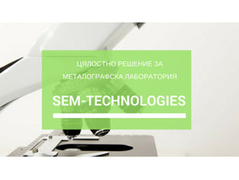 Машини и Микроскопи - SEM-Technologies