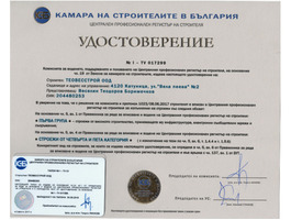 ТеоВесСтрой ООД - Строителни услуги и материали