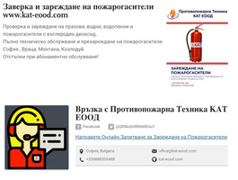 Сервиз Пожарогасители София