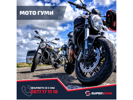 Гуми Онлайн от SuperGumi - Качествени Автомобилни Гуми!