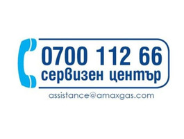 AMAX GAS / АМАКС ГАЗ
