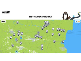 Пътна обстановка - Уили