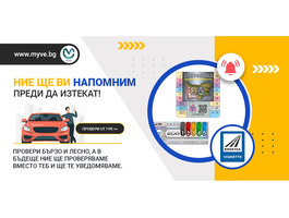 Напомняне за винетка, преглед и застраховка