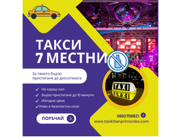 Такси Китен и Приморско | Taxi Kiten and Primorsko