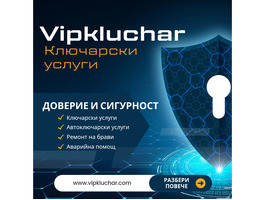 Ключар и автоключар Димитровград, Хасково и региона