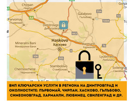 Ключар и автоключар Димитровград, Хасково и региона