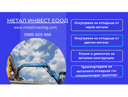 Изкупуване и рециклиране на скрап от метали