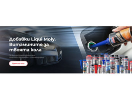Онлайн магазин авточасти, добавки и аксесоари